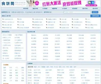 Shibingtong.com(食饼筒) Screenshot