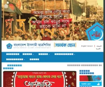 Shibir.org.bd(Bangladesh Islami Chhatrashibir) Screenshot