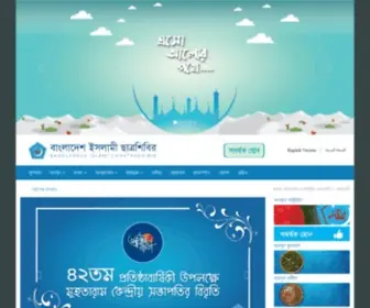 Shibir.org(Bangladesh Islami Chhatrashibir) Screenshot