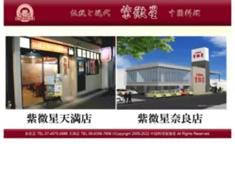 Shibisei.com(中国料理) Screenshot