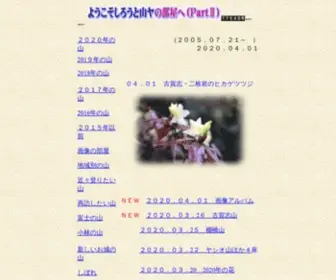 Shibore.net(ようこそしろうと山ヤの部屋へ) Screenshot