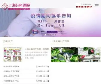 Shibp.com(上海引产医院) Screenshot