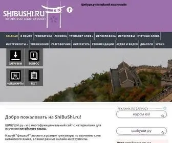 Shibushi.ru(китайский язык) Screenshot