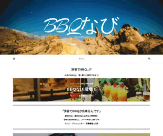 Shibuya-BBQ-Navi.com(Shibuya BBQ Navi) Screenshot