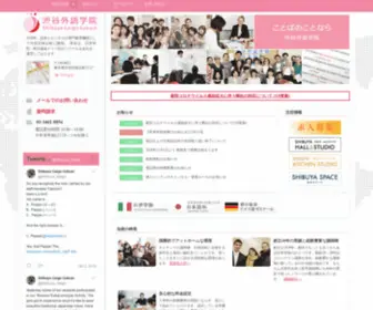 Shibuya-Gaigo.com(シブガイ) Screenshot