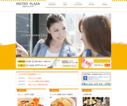 Shibuya-Metroplaza.com(渋谷メトロプラザ) Screenshot