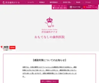 Shibuya-Shinbi.jp(保険診療対応・簡単WEB予約) Screenshot