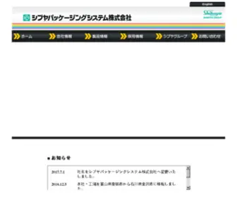 Shibuya-SPS.co.jp(シブヤパッケージングシステム) Screenshot