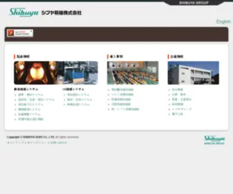 Shibuya-SSS.co.jp(シブヤ精機株式会社) Screenshot