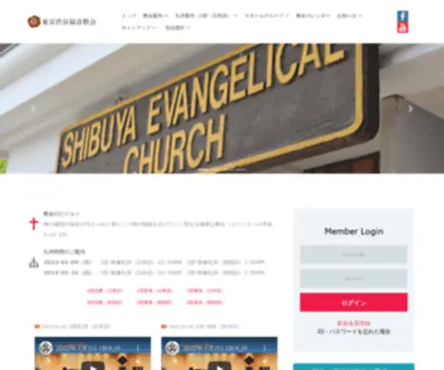 Shibuyachurch.org(Church）) Screenshot