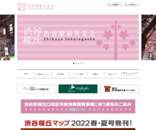 Shibuyakyoueikai.com(渋谷桜丘駅前共栄会) Screenshot