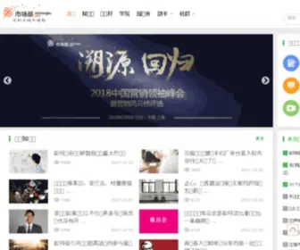 Shichangbu.cn(市场部网) Screenshot