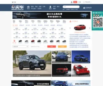 Shiche.com.cn(实车网) Screenshot