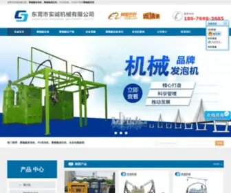 Shichengjx.com(东莞市实诚机械有限公司) Screenshot