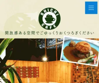 Shichicafe.com(志知カフェ) Screenshot