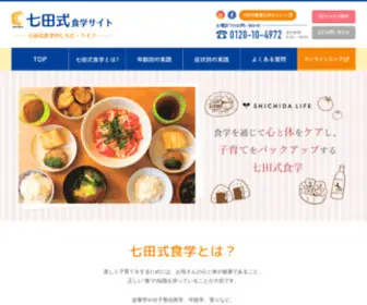 Shichida-Life.co.jp(しちだ) Screenshot