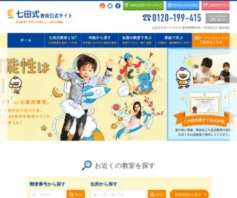 Shichida.co.jp(七田式) Screenshot