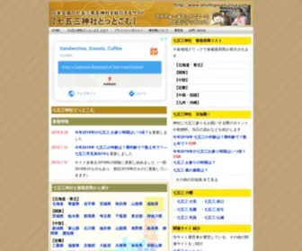 Shichigosan-Jinja.com(七五三) Screenshot