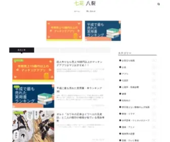 Shichikahachiretsu.com(七花八裂) Screenshot