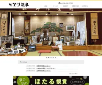 Shichirigawa-Onsen.com(源泉かけ流し温泉 いろり) Screenshot