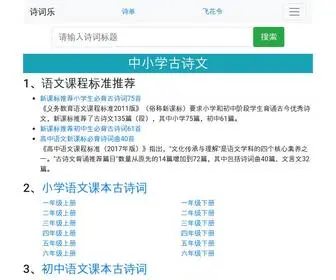 Shicile.com(诗词乐) Screenshot