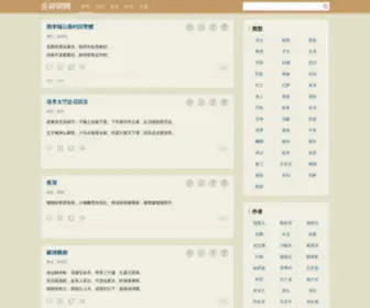 Shicis.com(古诗词网) Screenshot