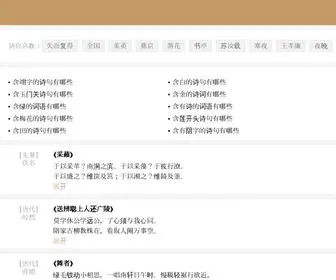 Shicishijie.com(古诗大全) Screenshot