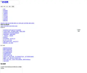 Shiciwang.org(诗词网) Screenshot