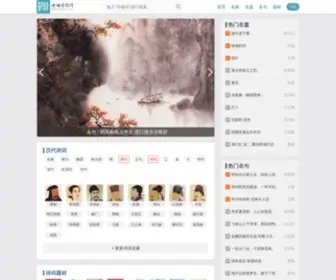 Shicixuexi.com(诗词学习网) Screenshot