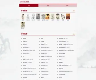 Shicizidian.com(古诗词大全) Screenshot