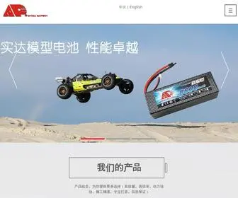 Shida-Batteries.com(佛山市实达科技有限公司) Screenshot