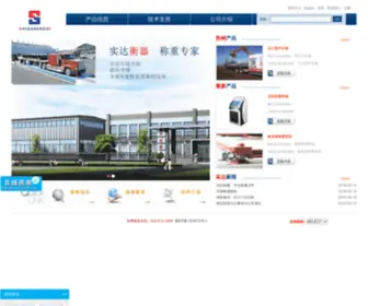 Shidahengqi.com(保定市实达称重系统有限公司) Screenshot