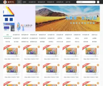 Shidaiedu.com(新时代备课大师网) Screenshot
