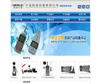 Shidaiyq.com(宁波经济技术开发区凯诺仪器有限公司) Screenshot