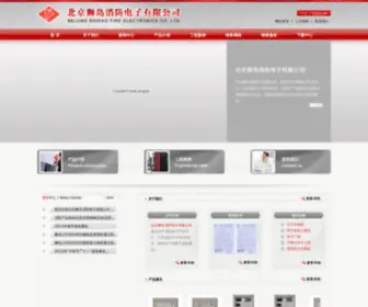 Shidaosoloon.com(北京狮岛消防电子有限公司) Screenshot