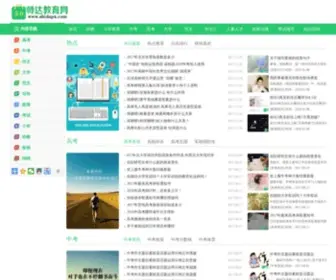 Shidapx.com(师达教育网) Screenshot