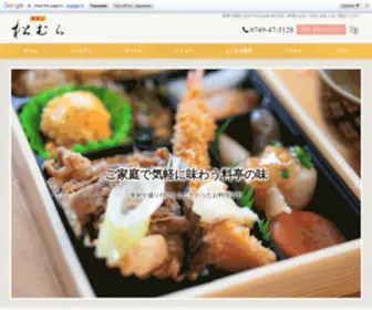 Shidashi-Matsumura.jp(彦根を中心に宅配弁当を展開している仕出し松むらは、地域) Screenshot