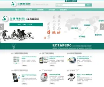 Shidewei.com(江苏仕德伟网络科技有限公司) Screenshot