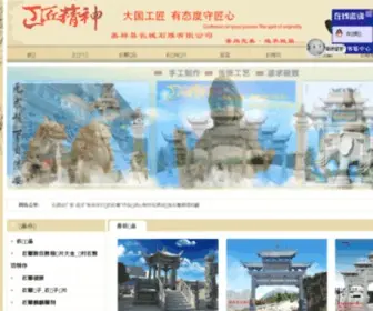 Shidiao136.com(嘉祥长城雕刻有限公司) Screenshot