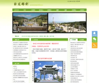 Shidiao139.com(专业石雕厂) Screenshot