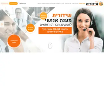 Shidurit-LTD.co.il(מענה אנושי לעסקים הפועל 24/7 מעל ל) Screenshot