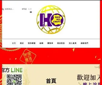 Shiehocraft.com(協和工藝材料行) Screenshot