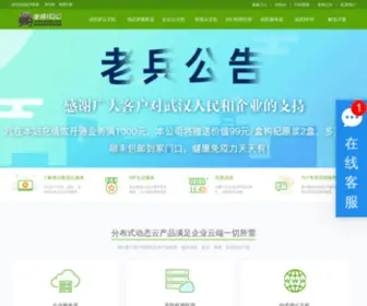 Shieldidc.com(老兵数据) Screenshot