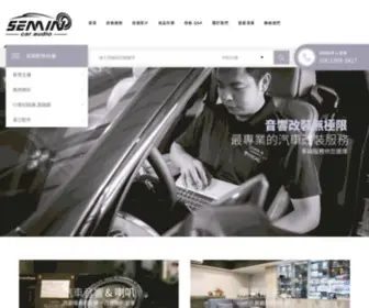 Shieming.com(協名汽車音響改裝) Screenshot