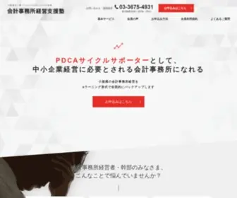 Shien-Juku.com(会計事務所) Screenshot