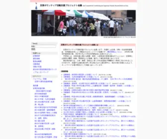 Shien-P-Saigai.org(災害ボランティア活動支援プロジェクト会議) Screenshot
