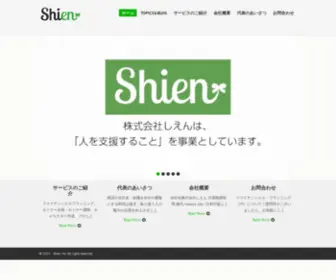 Shien.club(株式会社しえん) Screenshot