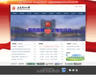 Shiep.edu.cn(上海电力大学) Screenshot
