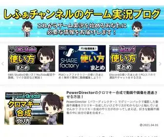 Shifa-Channel.com(しふぁチャンネルのゲーム実況ブログ) Screenshot