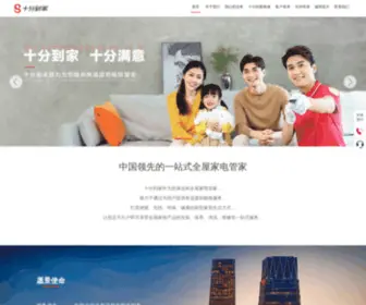 Shifendaojia.com(十分到家) Screenshot